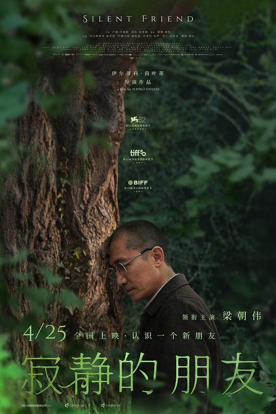寂静的朋友 海报