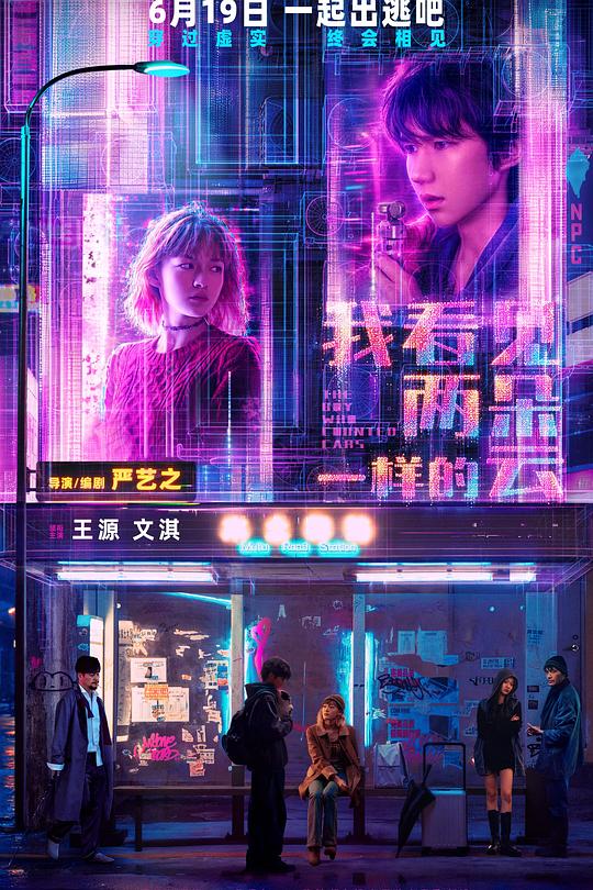 我看见两朵一样的云 海报