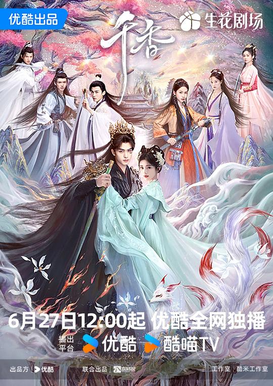 千香 海报