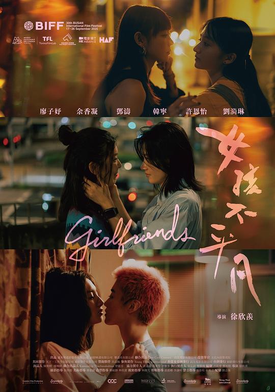 女孩不平凡 海报