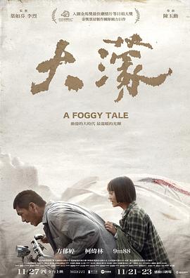 大濛 海报