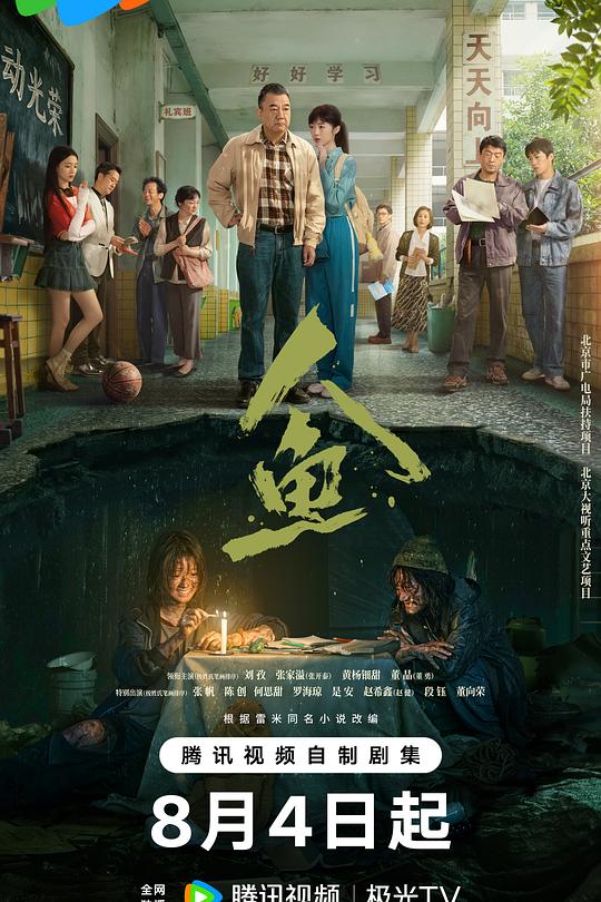 人鱼 海报