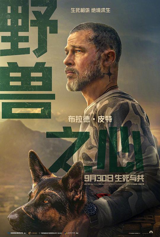 野兽之心 海报