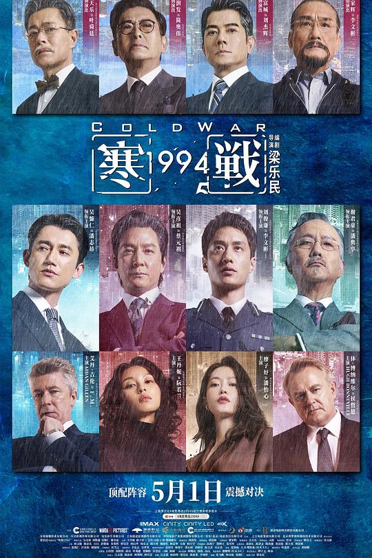 寒战1994 海报