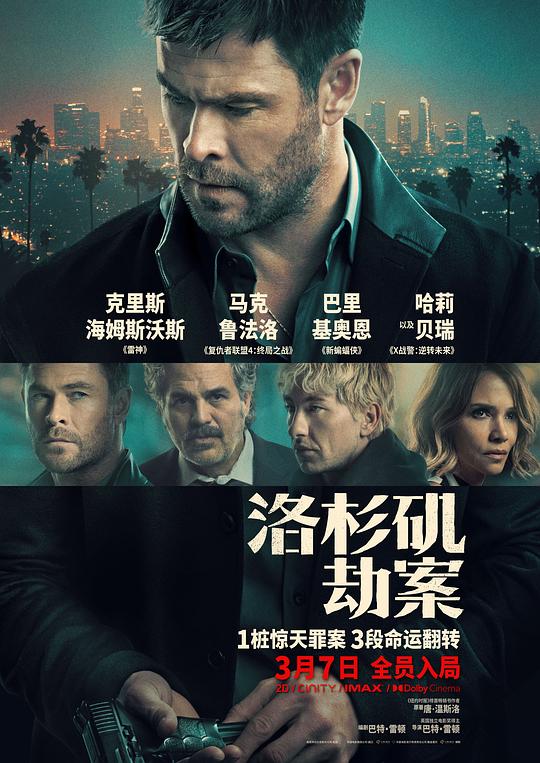 洛杉矶劫案 海报