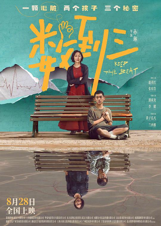 数到三 海报