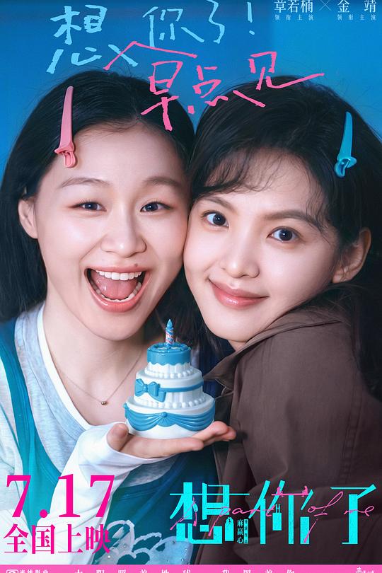 想你了 海报