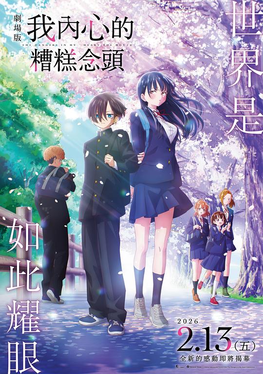 我心里危险的东西 剧场版 海报