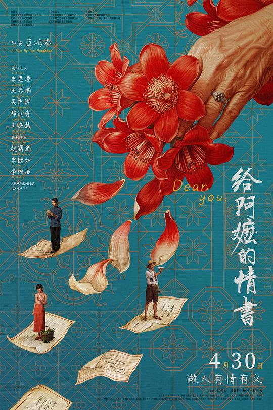给阿嬷的情书 海报