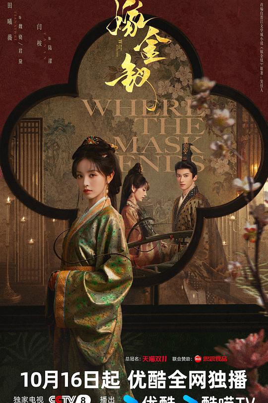 嫁金钗 海报