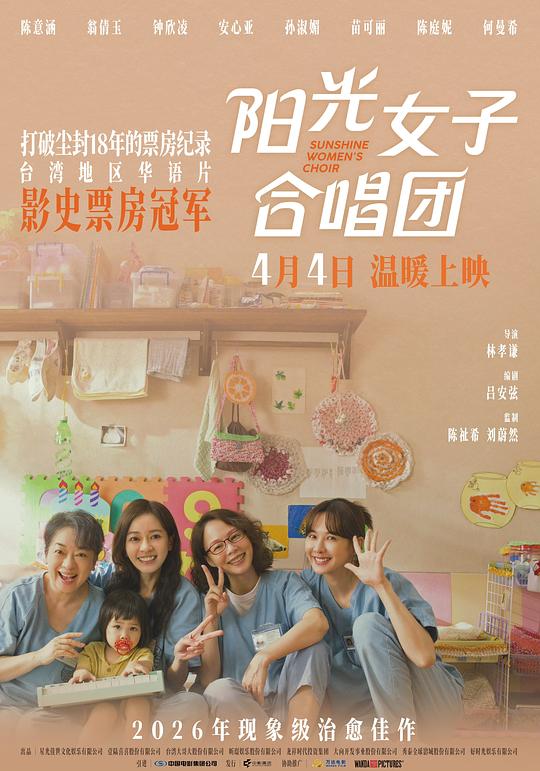 阳光女子合唱团 海报