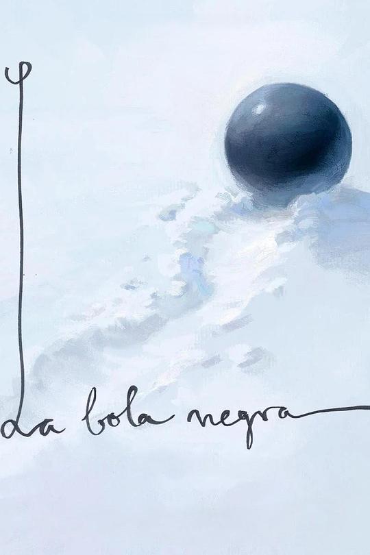 黑球 海报