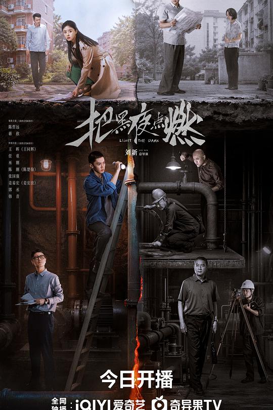 把黑夜点燃 海报