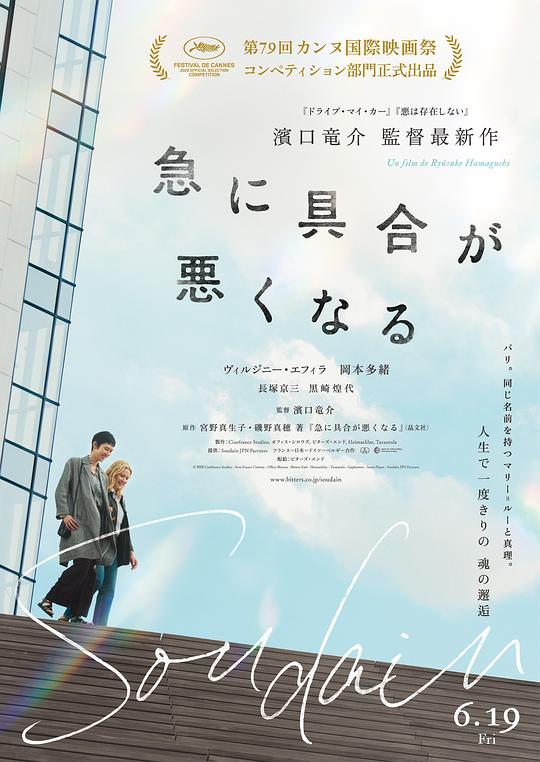 突如其来 海报