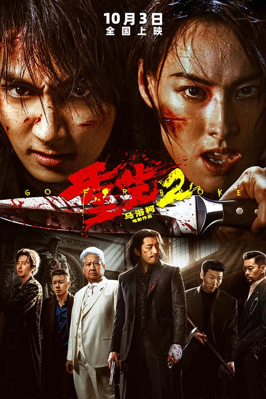 重生2 海报