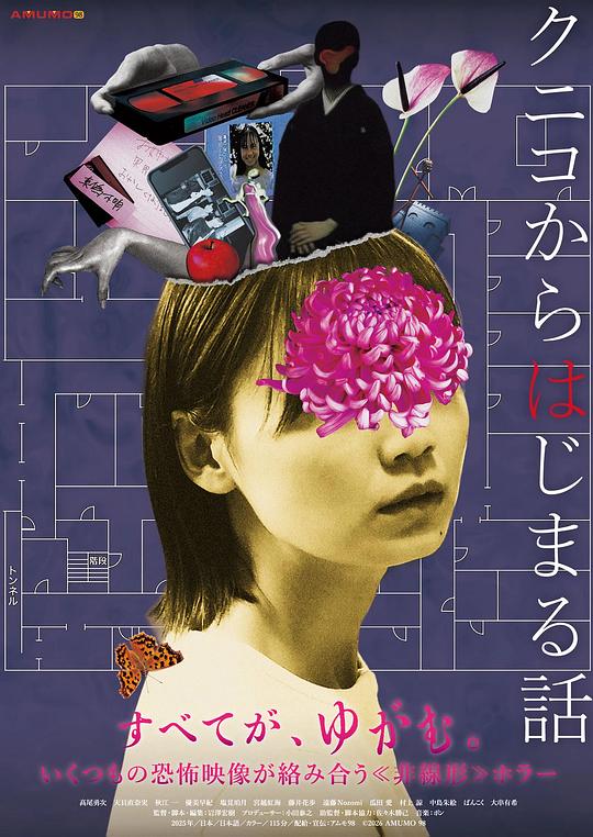 从邦子开始的故事 海报