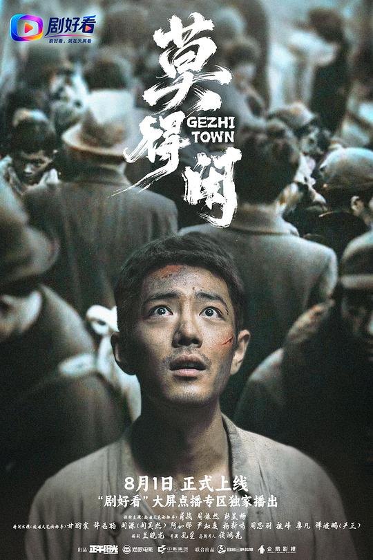 莫得闲 海报